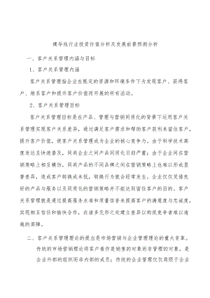 裸导线行业投资价值分析及发展前景预测分析.docx