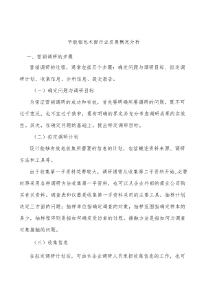 节能铝包木窗行业发展概况分析.docx