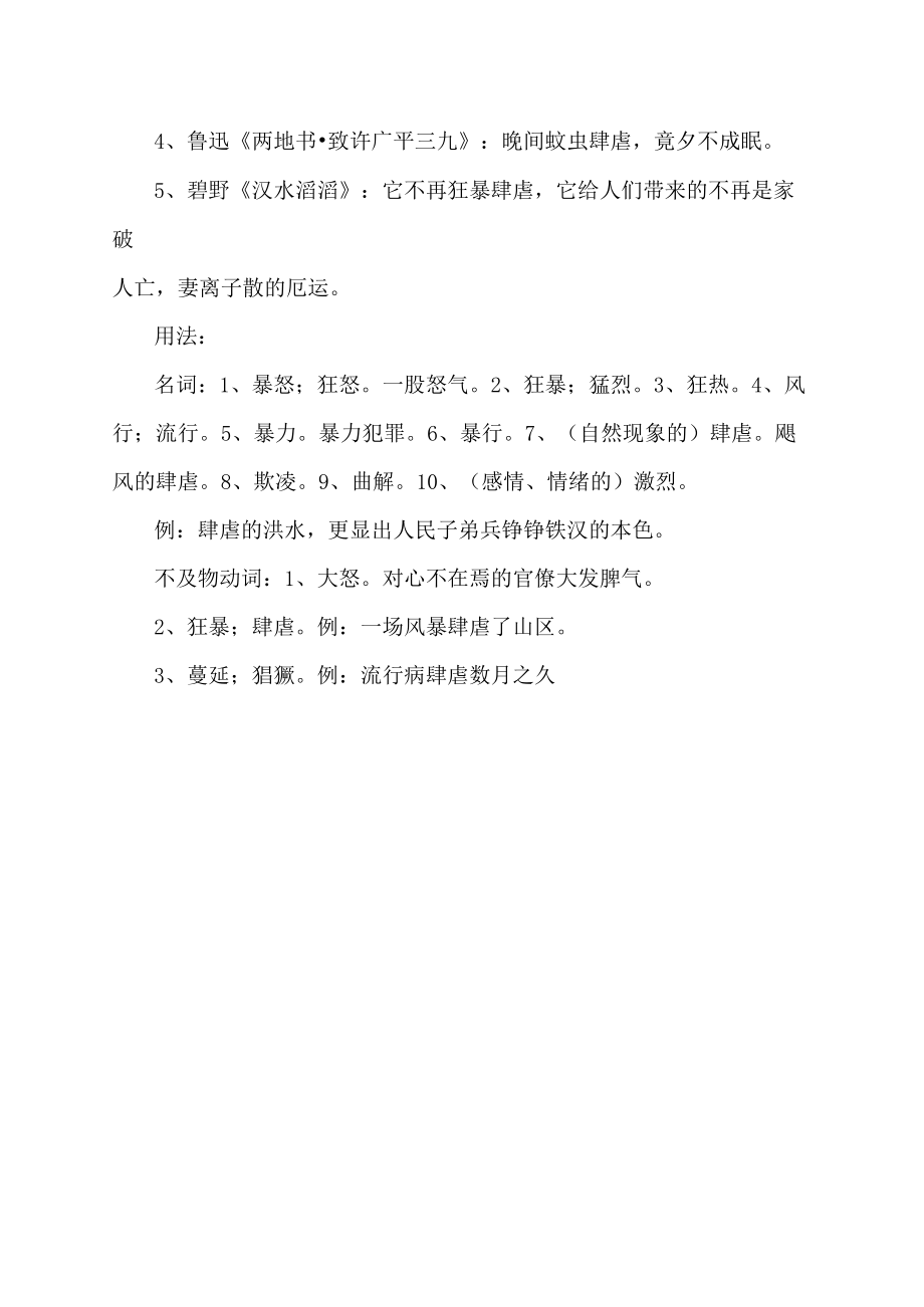 肆虐的意思.docx_第2页