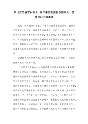 青年干部学习二十大精神研讨交流发言材料6篇.docx