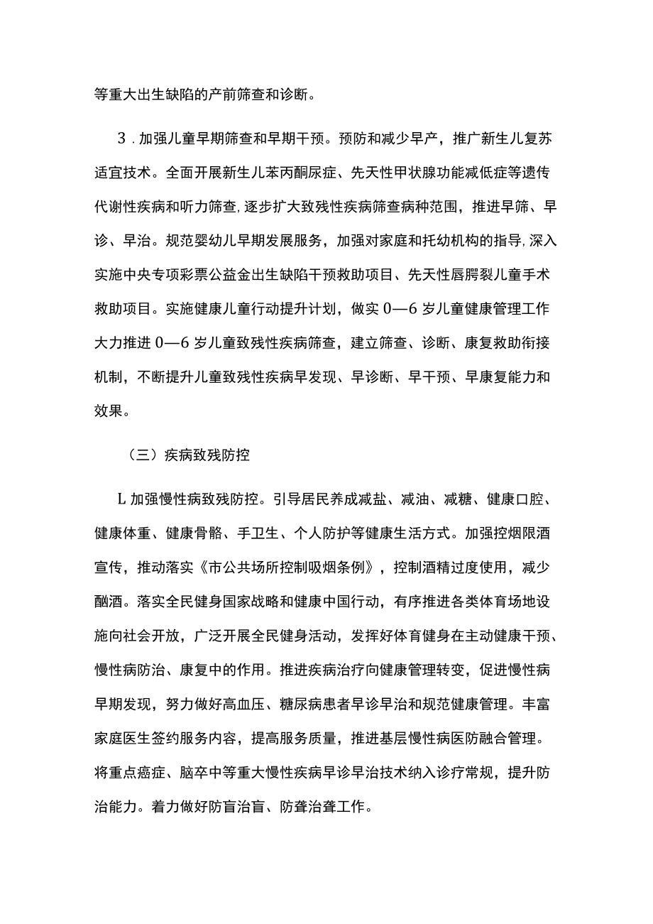 高新区残疾预防行动计划.docx_第3页