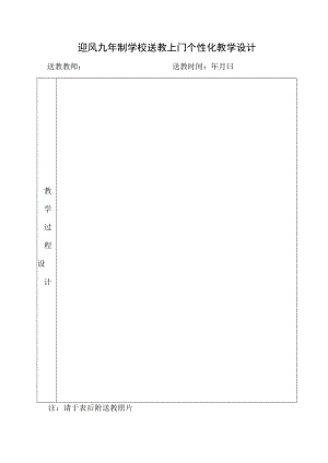 送教上门教学设计.docx