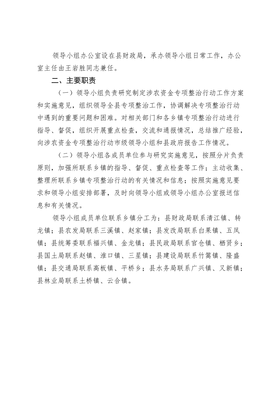 金堂县涉农资金专项整治行动工作领导小组职责和责任分工.docx_第2页