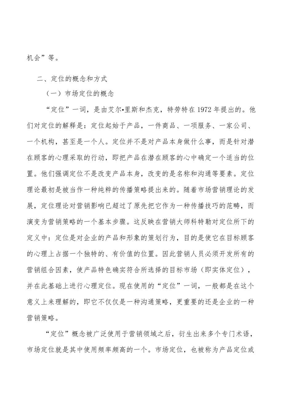 高端装备电子产品行业产销需求与投资预测分析.docx_第2页