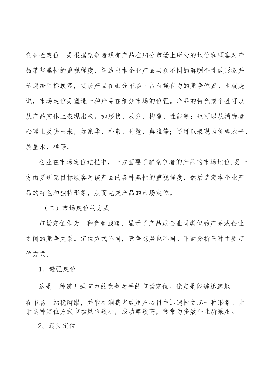 高端装备电子产品行业产销需求与投资预测分析.docx_第3页