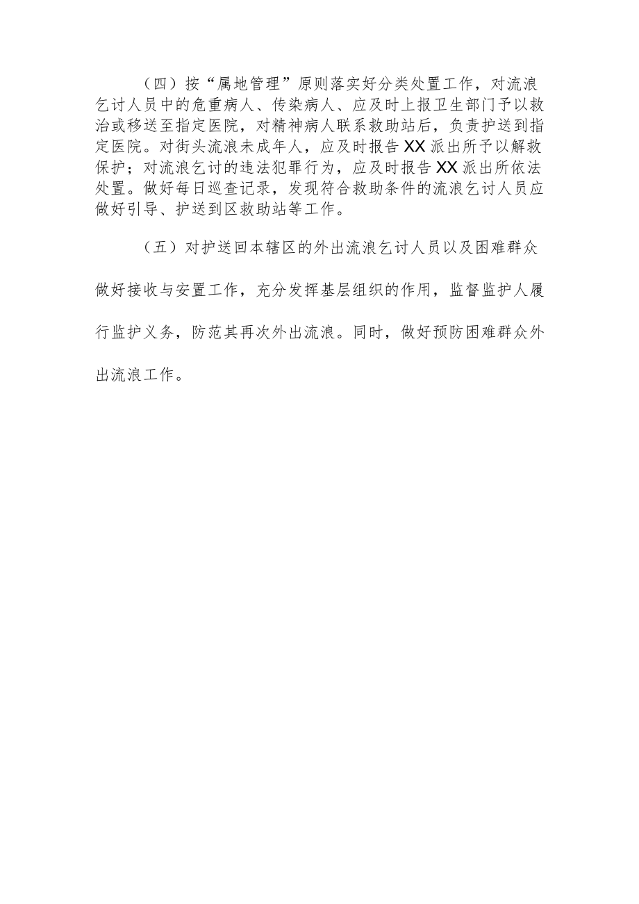 镇流浪乞讨人员救助管理工作实施方案.docx_第3页