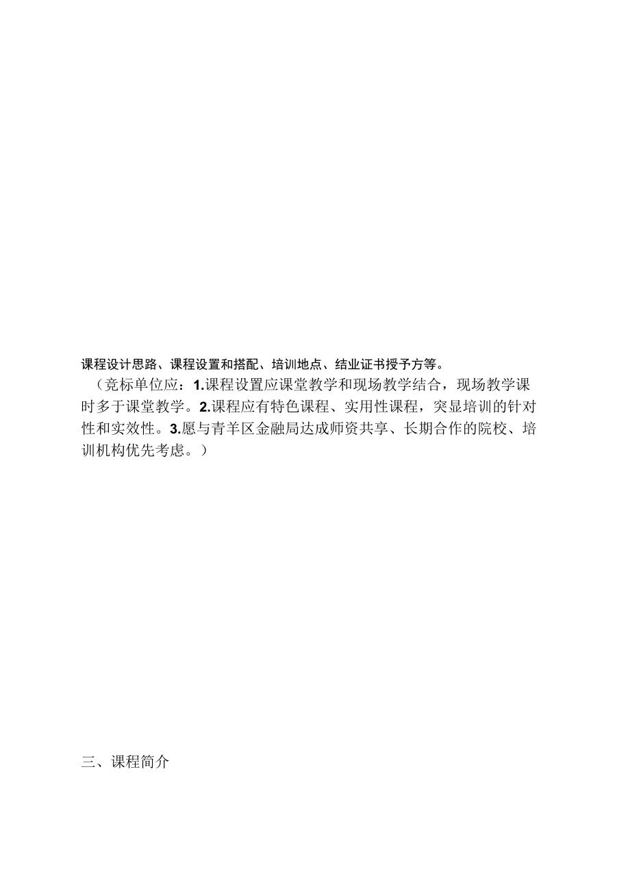 青羊区2019年金融热点问题专题培训班项目申报书.docx_第2页