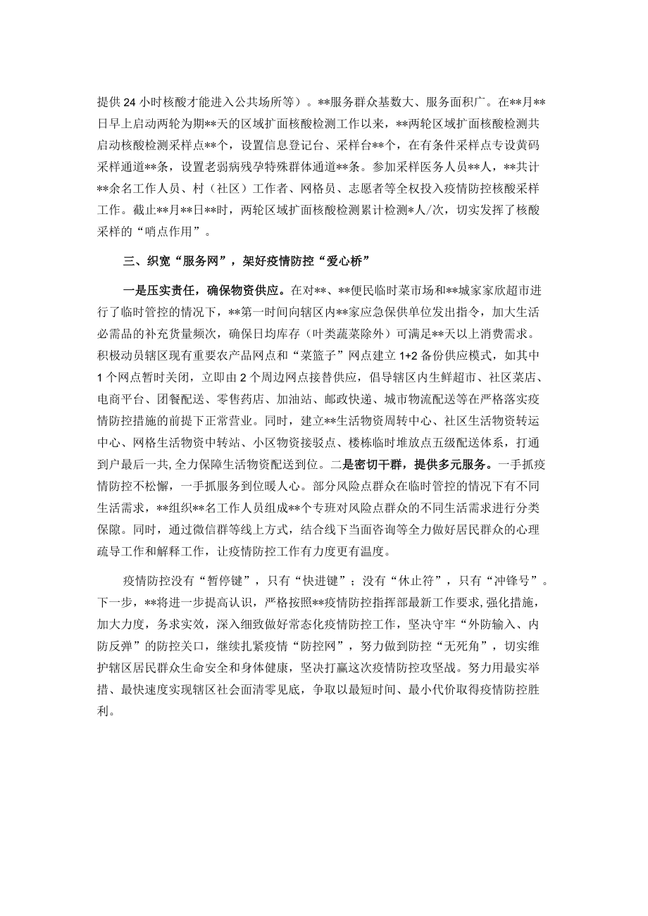 街道疫情防控工作总结.docx_第2页