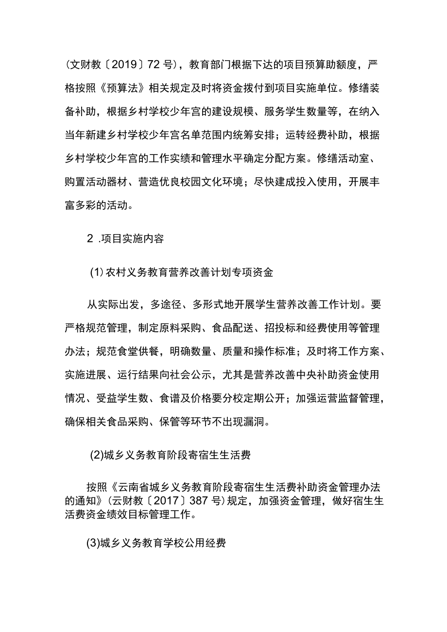 麻栗坡县董干镇中心学校项目支出绩效自评报告.docx_第3页