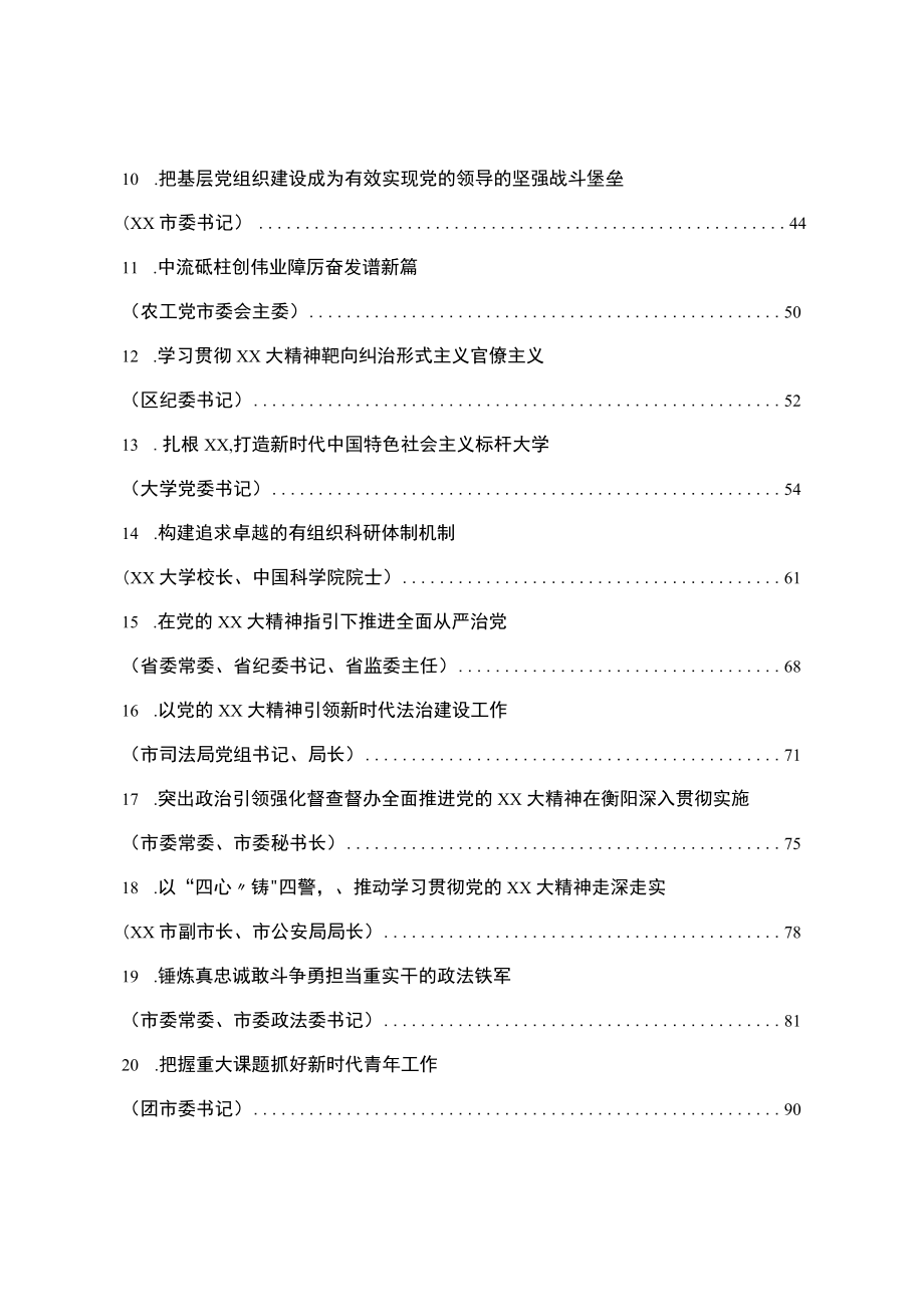 部门主要领导学习二十大心得体会汇编44篇.docx_第2页