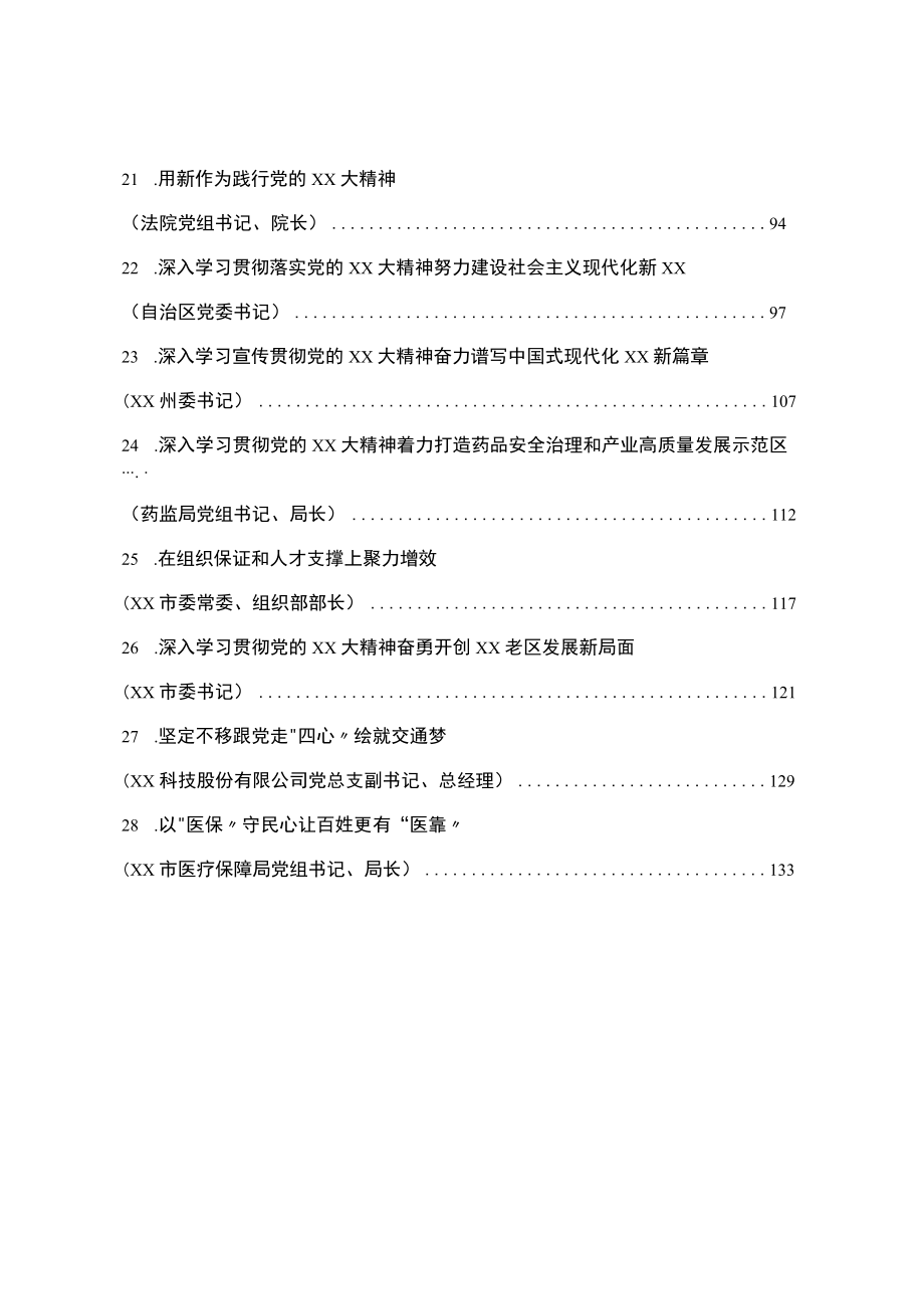 部门主要领导学习二十大心得体会汇编44篇.docx_第3页