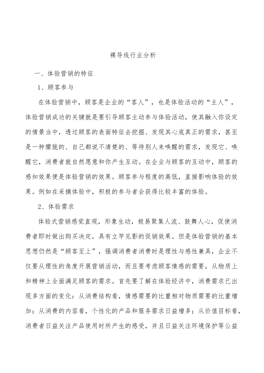 裸导线行业分析.docx_第1页