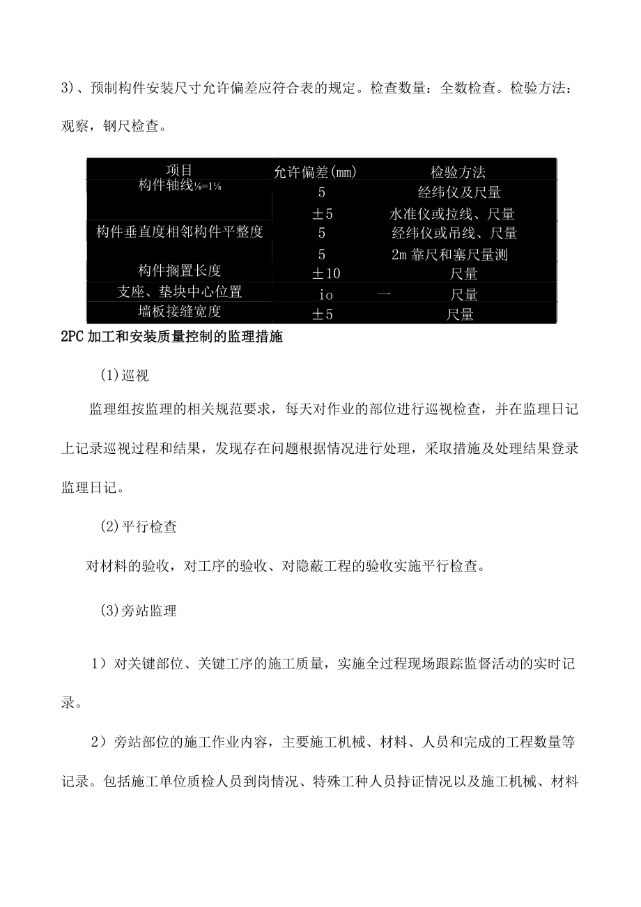 装配式混凝土结构施工质量监理重点.docx_第3页