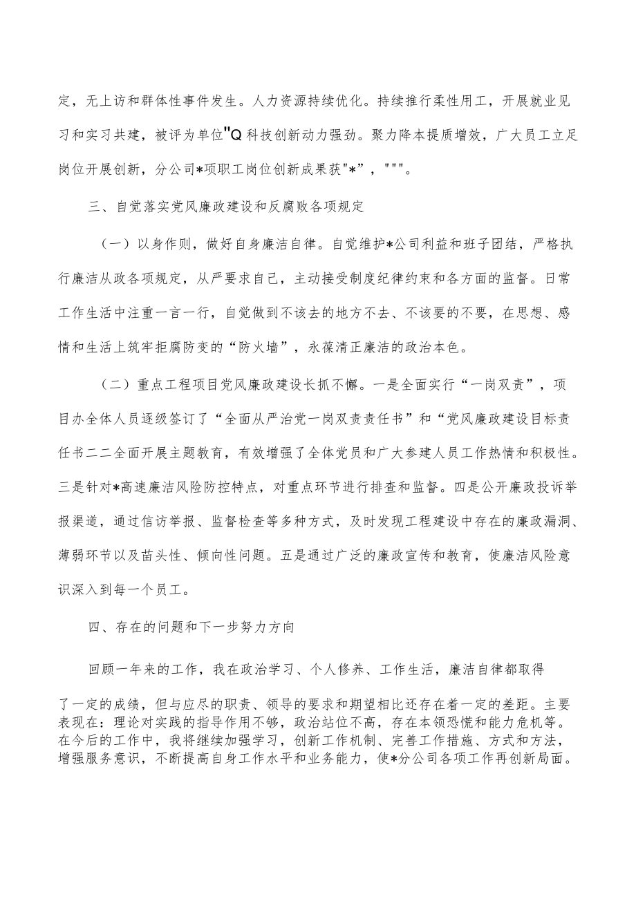 高速公司2022年个人述职述德述廉报告.docx_第3页