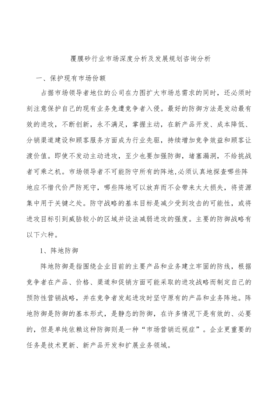 覆膜砂行业市场深度分析及发展规划咨询分析.docx_第1页