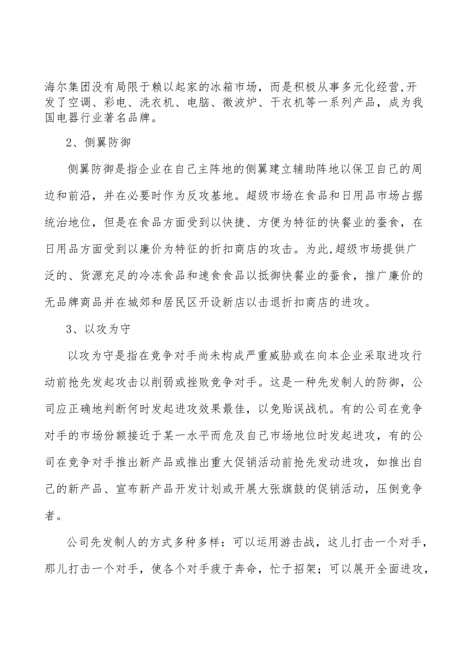 覆膜砂行业市场深度分析及发展规划咨询分析.docx_第2页