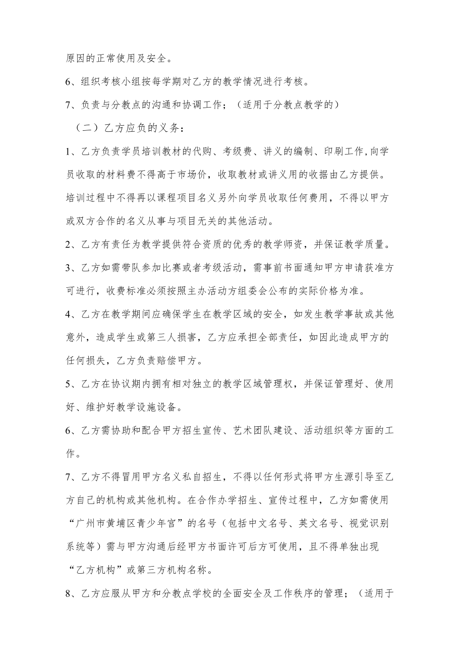 黄埔区青少年宫合作办学协议.docx_第3页