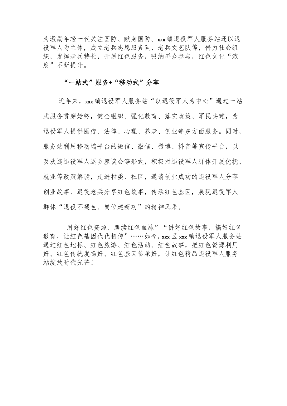 退役军人服务站典型经验做法.docx_第2页