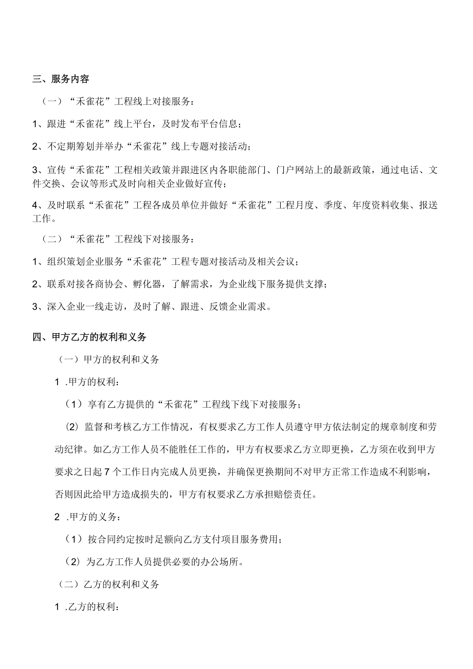 黄埔区贸促会广州开发区贸促会“禾雀花”工程对接服务项目合同.docx_第3页