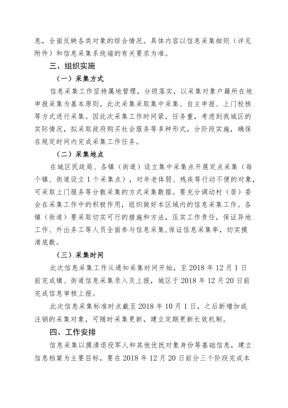 西乡塘区退役军人和其他优抚对象信息采集工作方案.docx_第2页