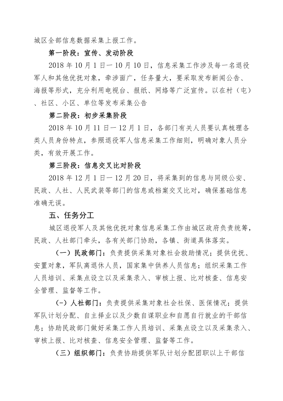 西乡塘区退役军人和其他优抚对象信息采集工作方案.docx_第3页