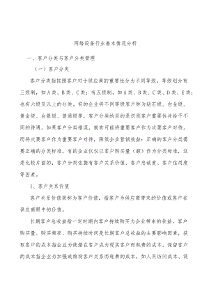 网络设备行业基本情况分析.docx