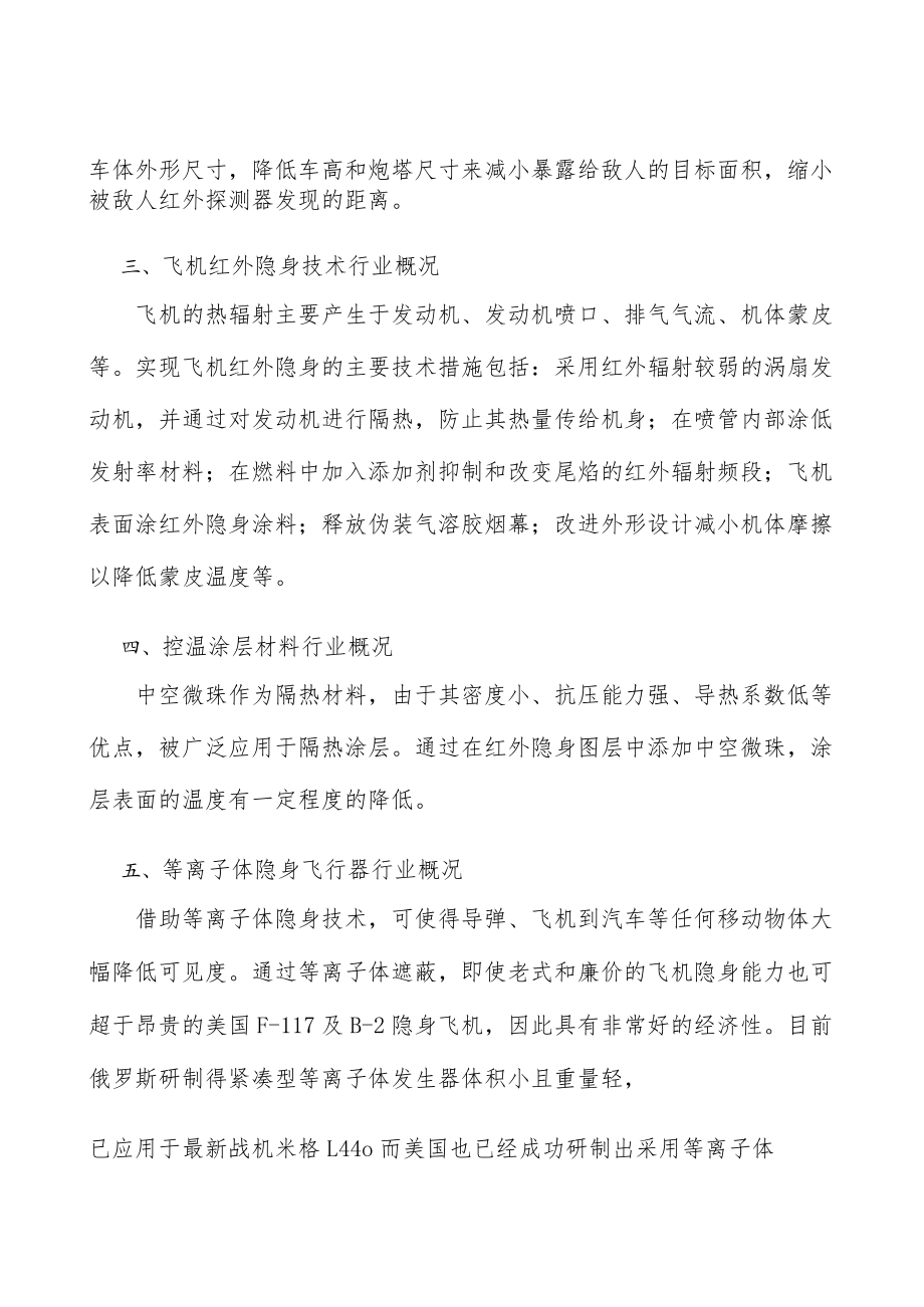 红外外形隐身设计应用分析.docx_第3页