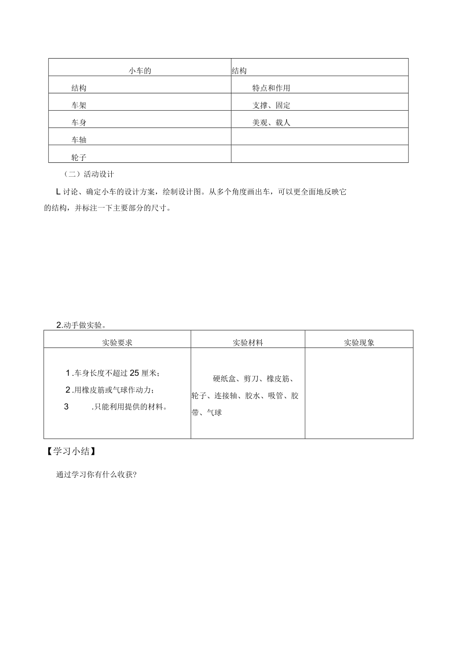 自编学案设计制作小车（一）.docx_第2页