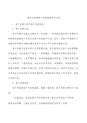 锻件全景调研与发展战略研究分析.docx