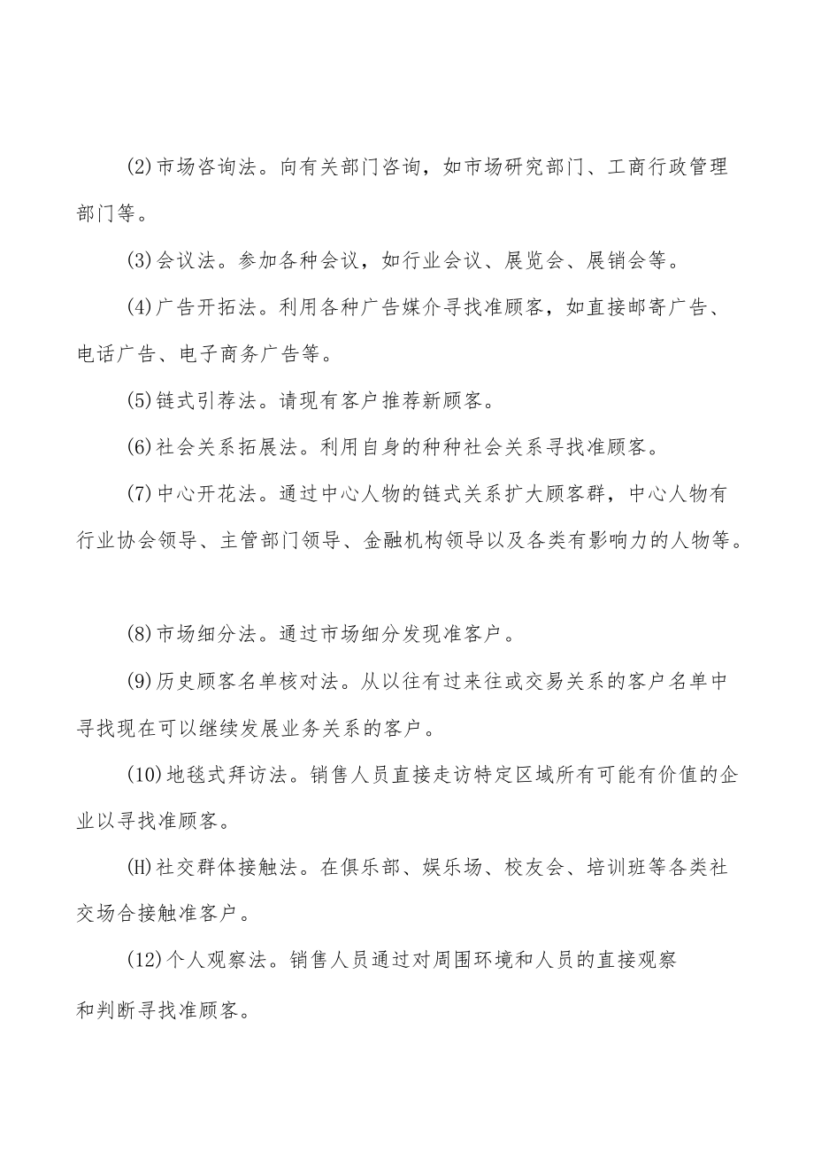 锻件全景调研与发展战略研究分析.docx_第2页