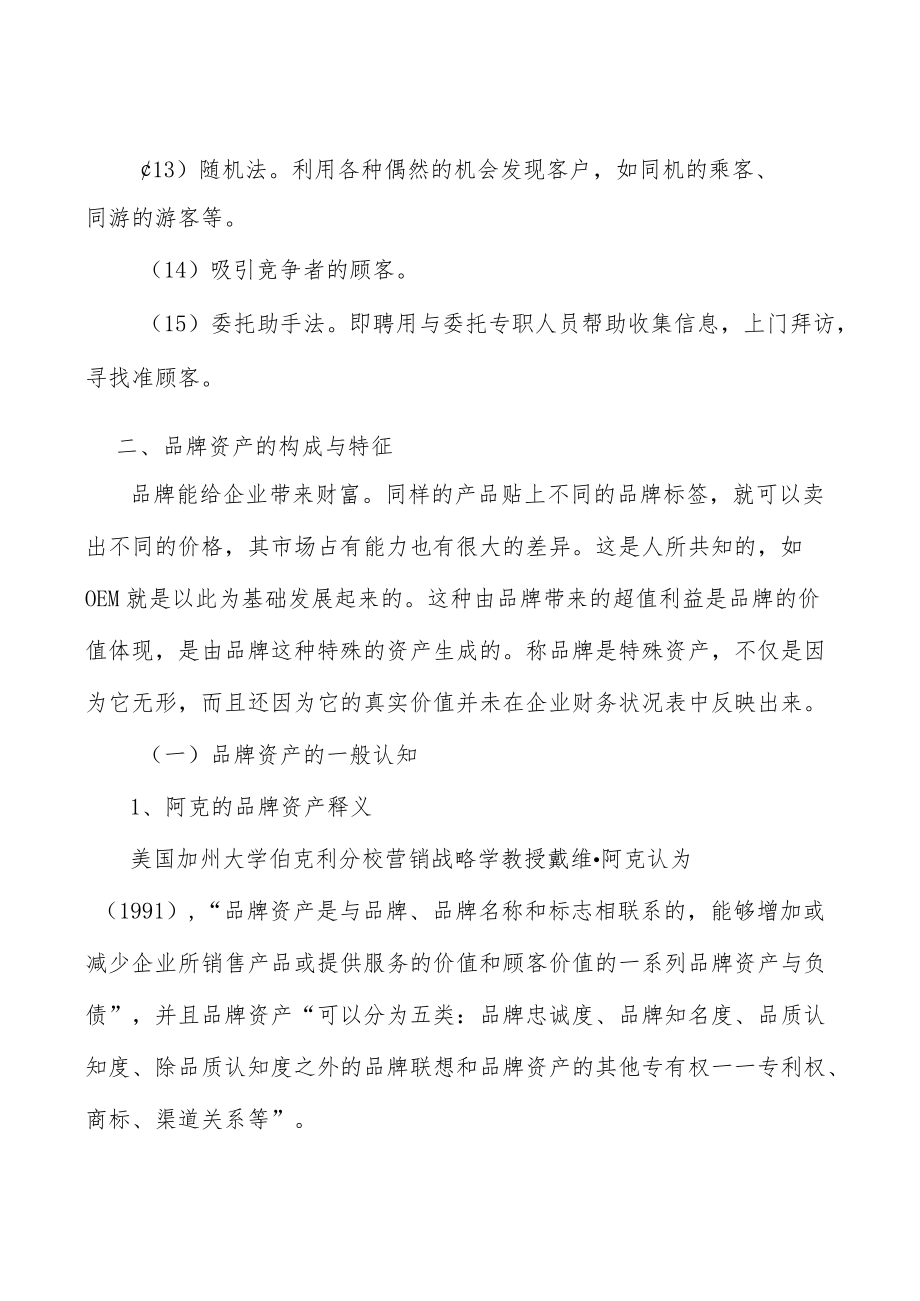 锻件全景调研与发展战略研究分析.docx_第3页