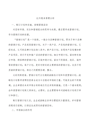 红外隐身原理分析.docx