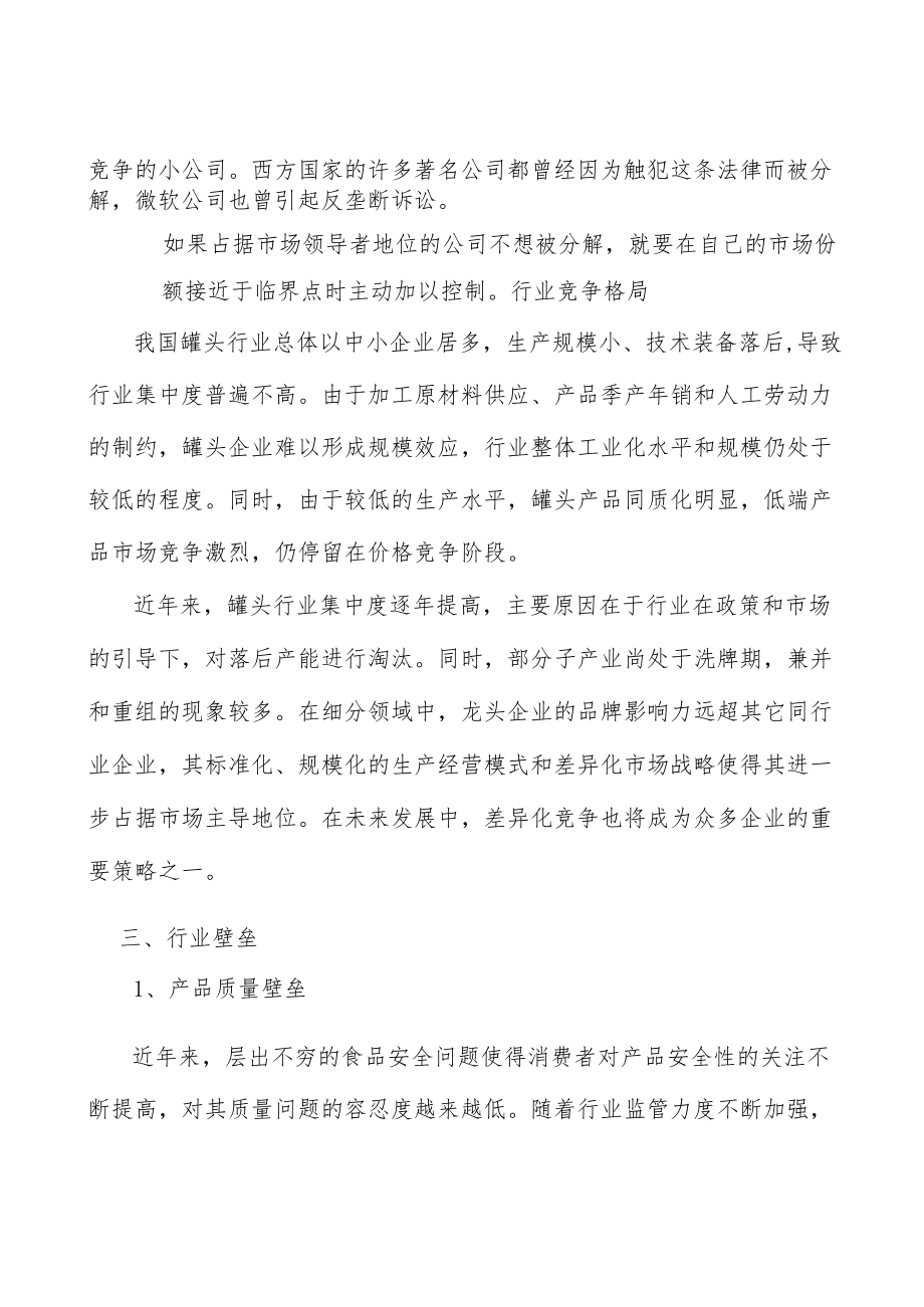 罐头行业发展概况分析.docx_第2页