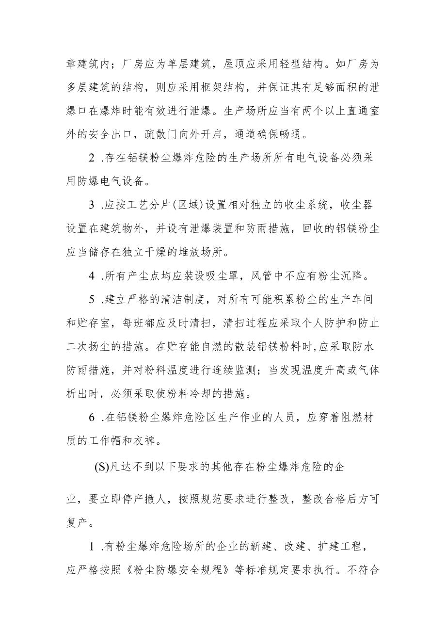 粉尘防爆场所安全生产专项整治工作方案.docx_第2页