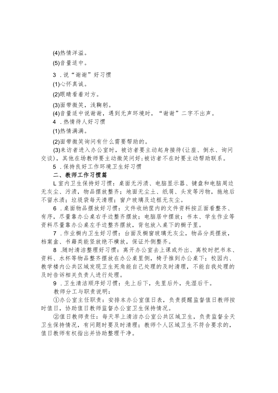 第二小学教师好习惯管理.docx_第2页