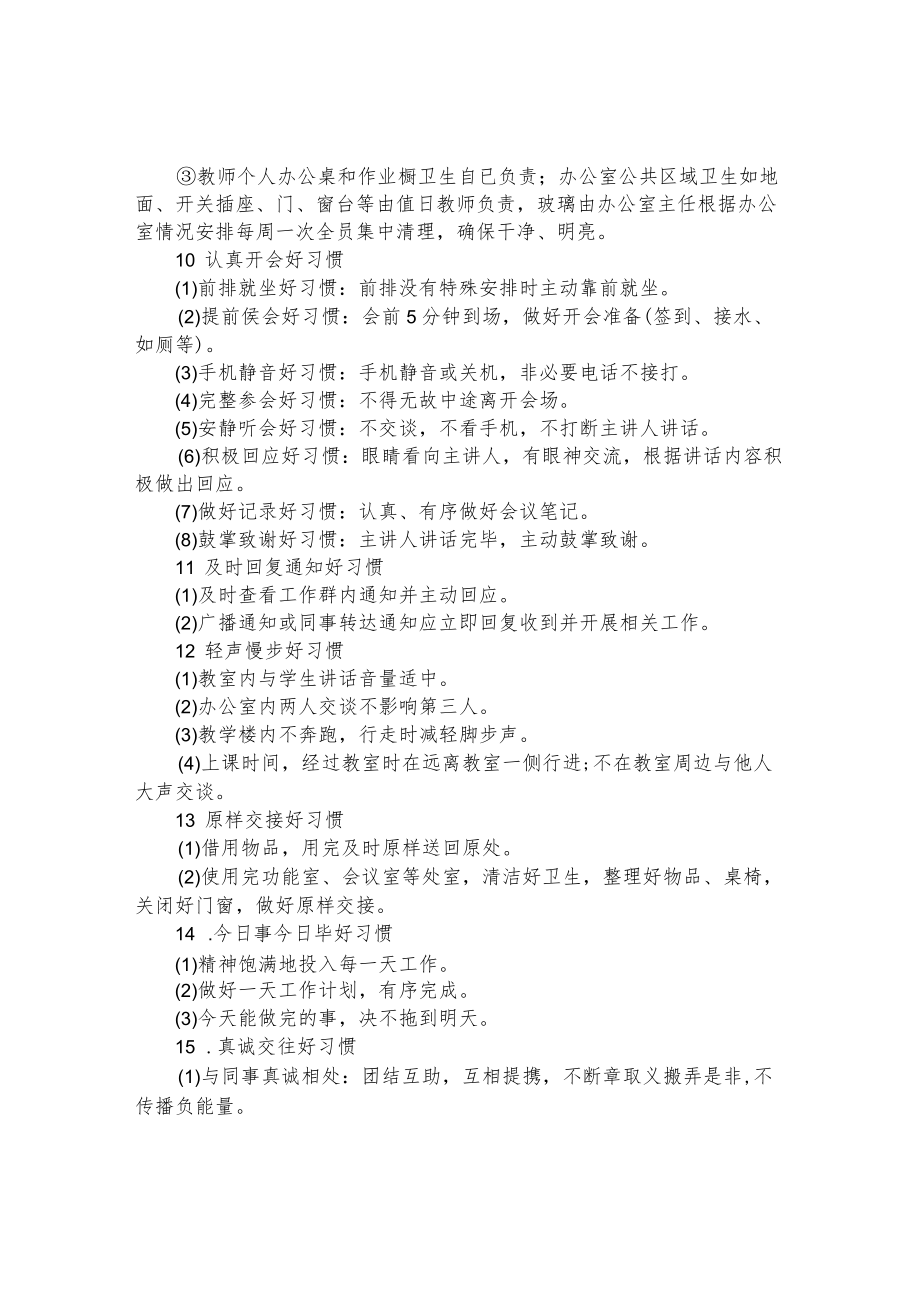 第二小学教师好习惯管理.docx_第3页