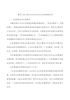 聚苯乙烯上游行业状况及对本行业的影响分析.docx