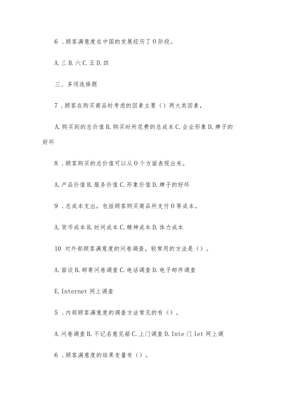 质量管理第四版同步测试及答案.docx_第2页