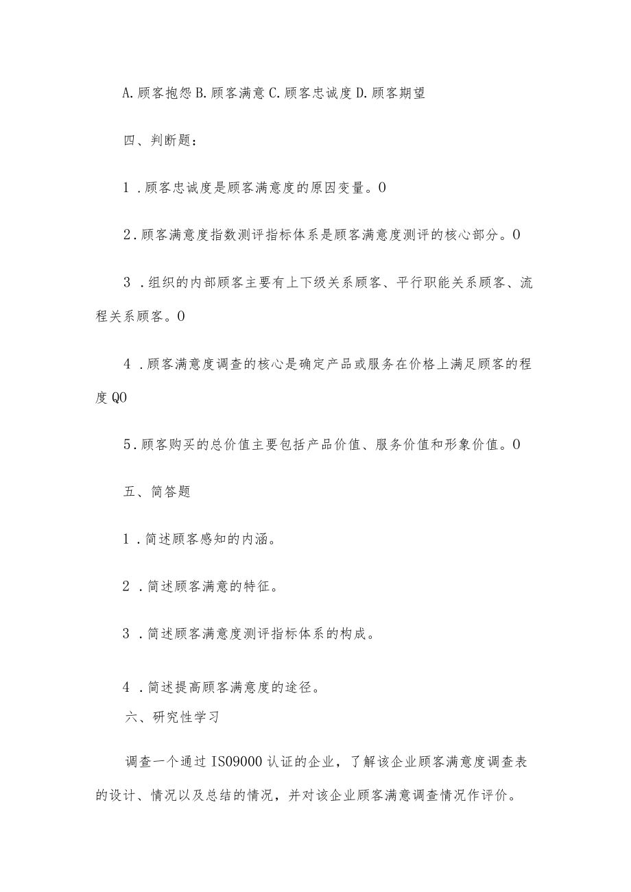 质量管理第四版同步测试及答案.docx_第3页