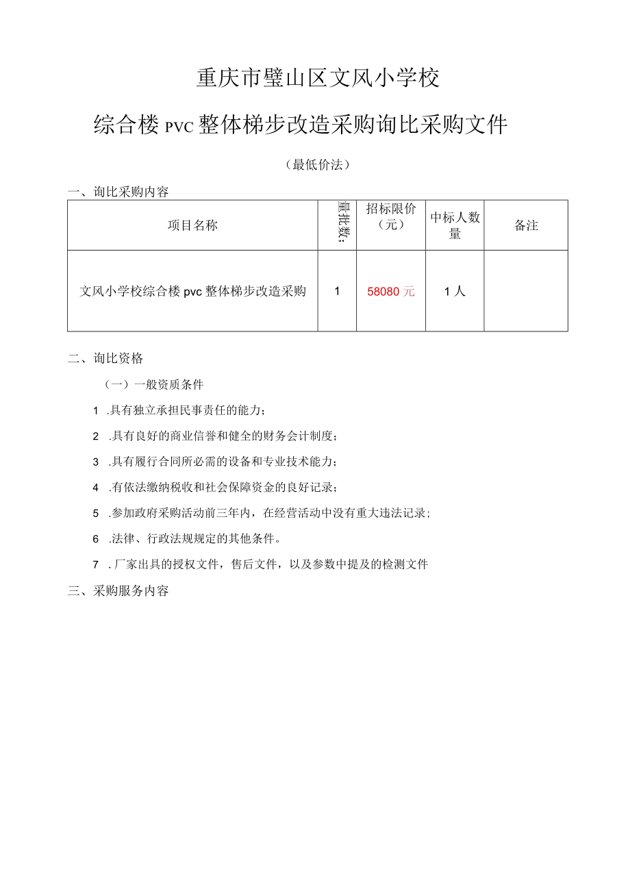 重庆市璧山区文风小学校.docx_第2页