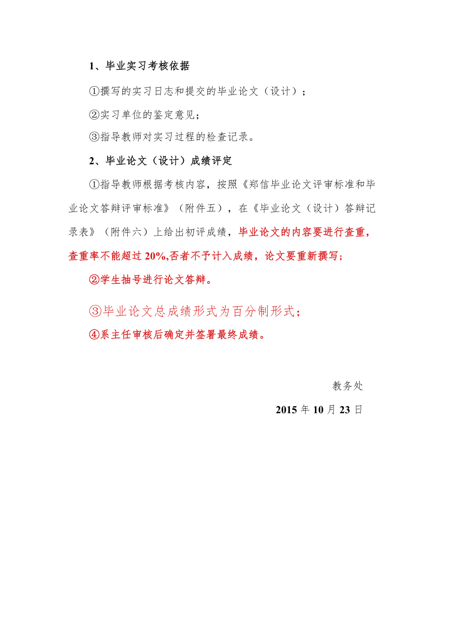 郑州信息工程职业学院2016届财经学院毕业生毕业实习与毕业论文设计工作安排.docx_第3页