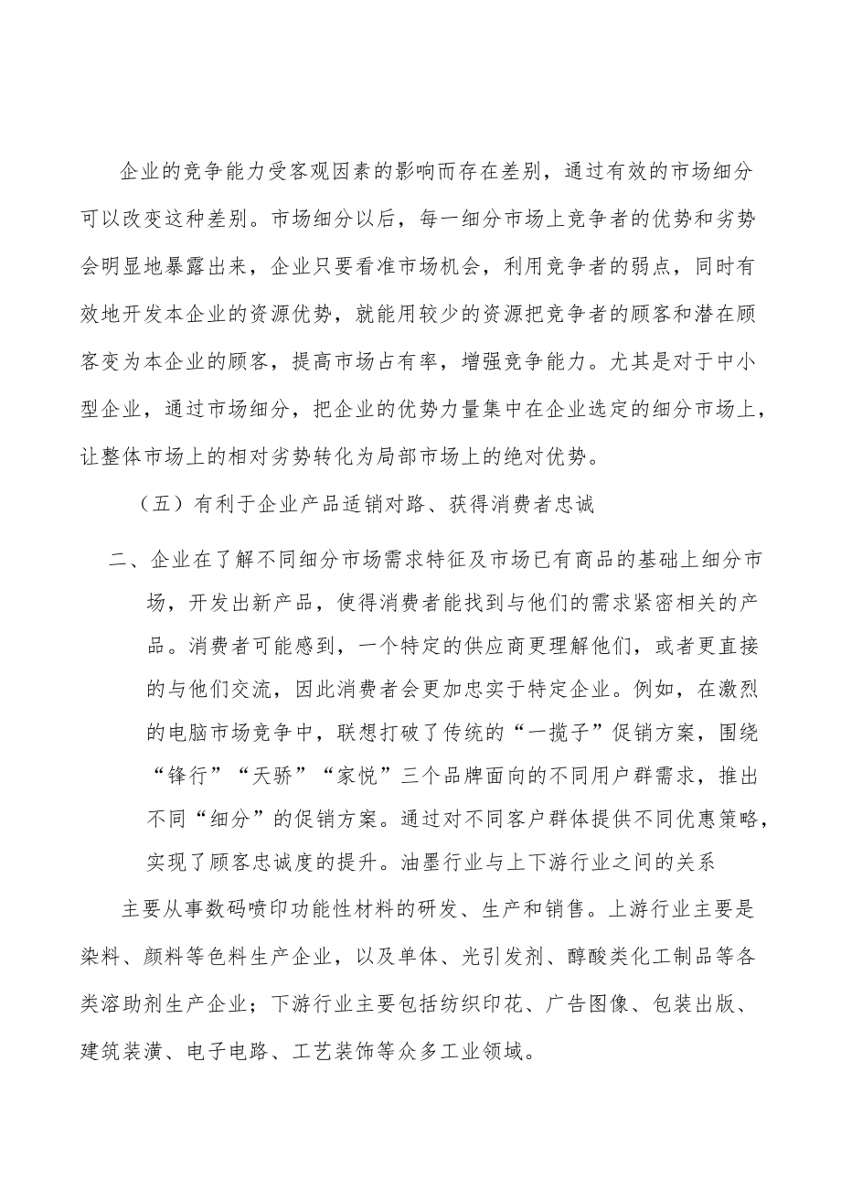 纺织数码印花墨水行业市场前瞻与投资战略规划分析.docx_第3页