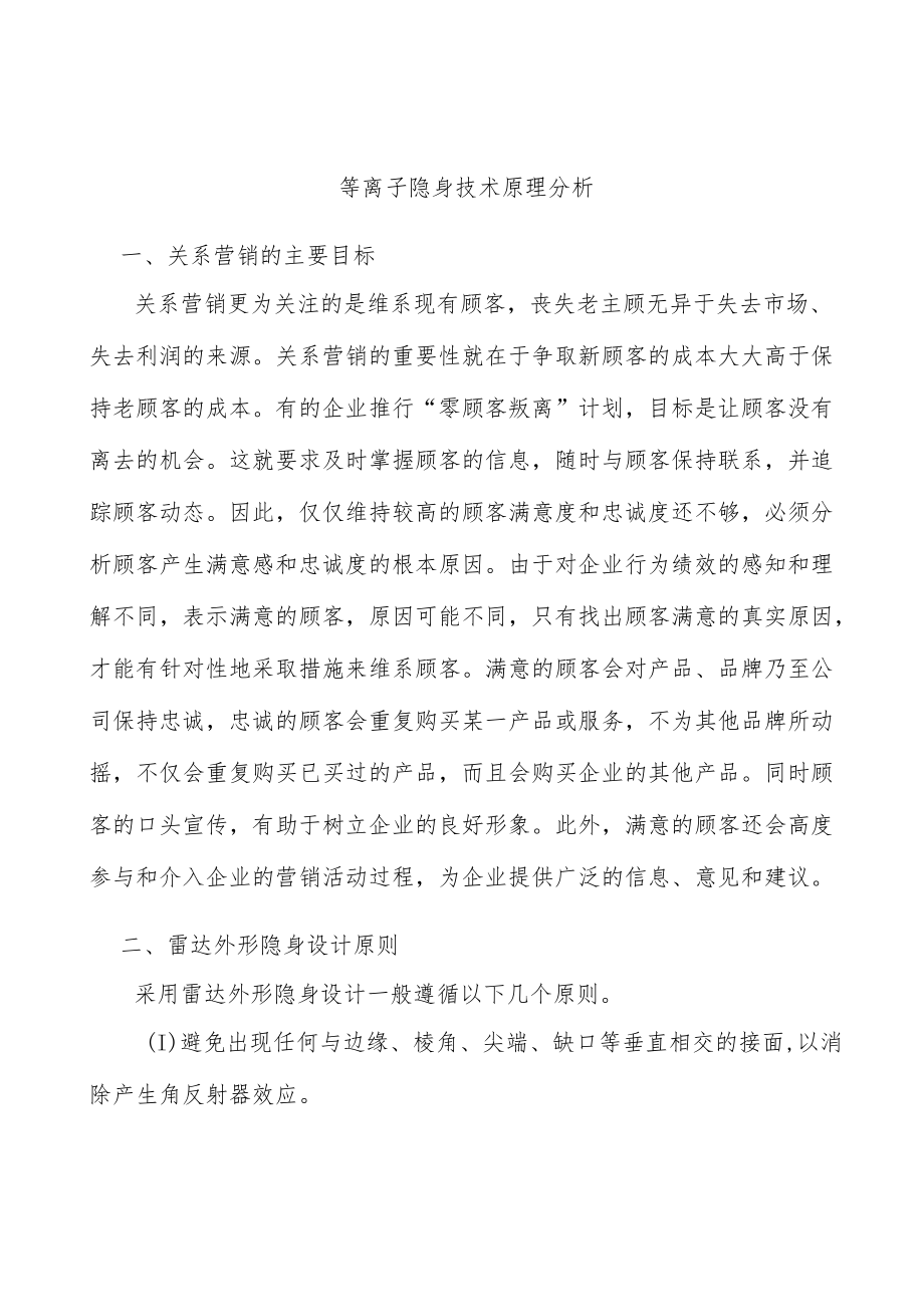 等离子隐身技术原理分析.docx_第1页