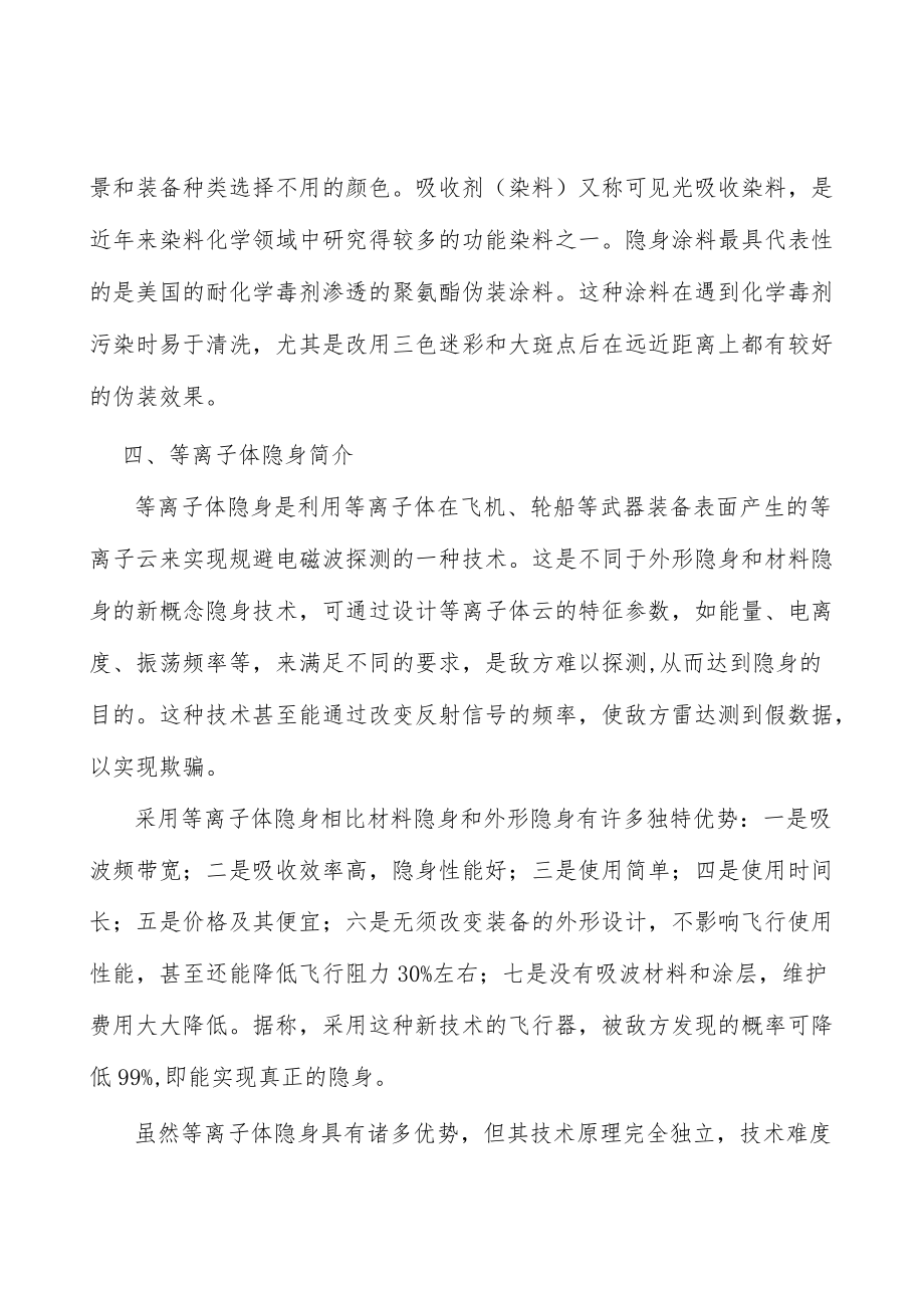 等离子隐身技术原理分析.docx_第3页