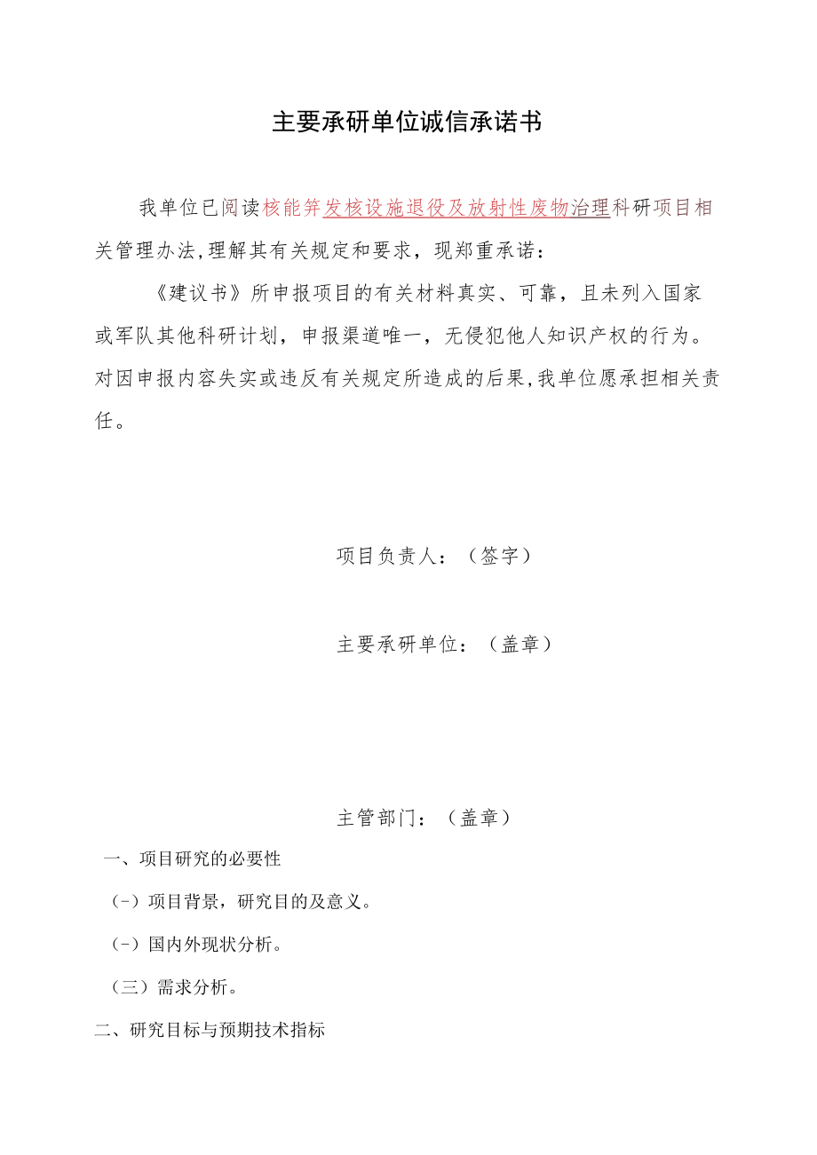 附件21项目建议书参考格式.docx_第3页