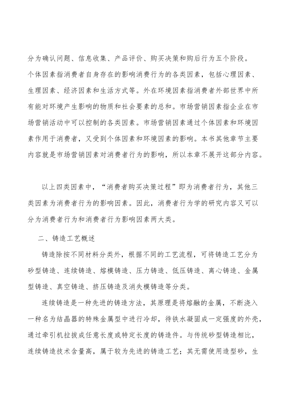 螺杆转子行业发展趋势分析.docx_第2页