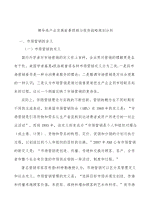 裸导线产业发展前景预测与投资战略规划分析.docx