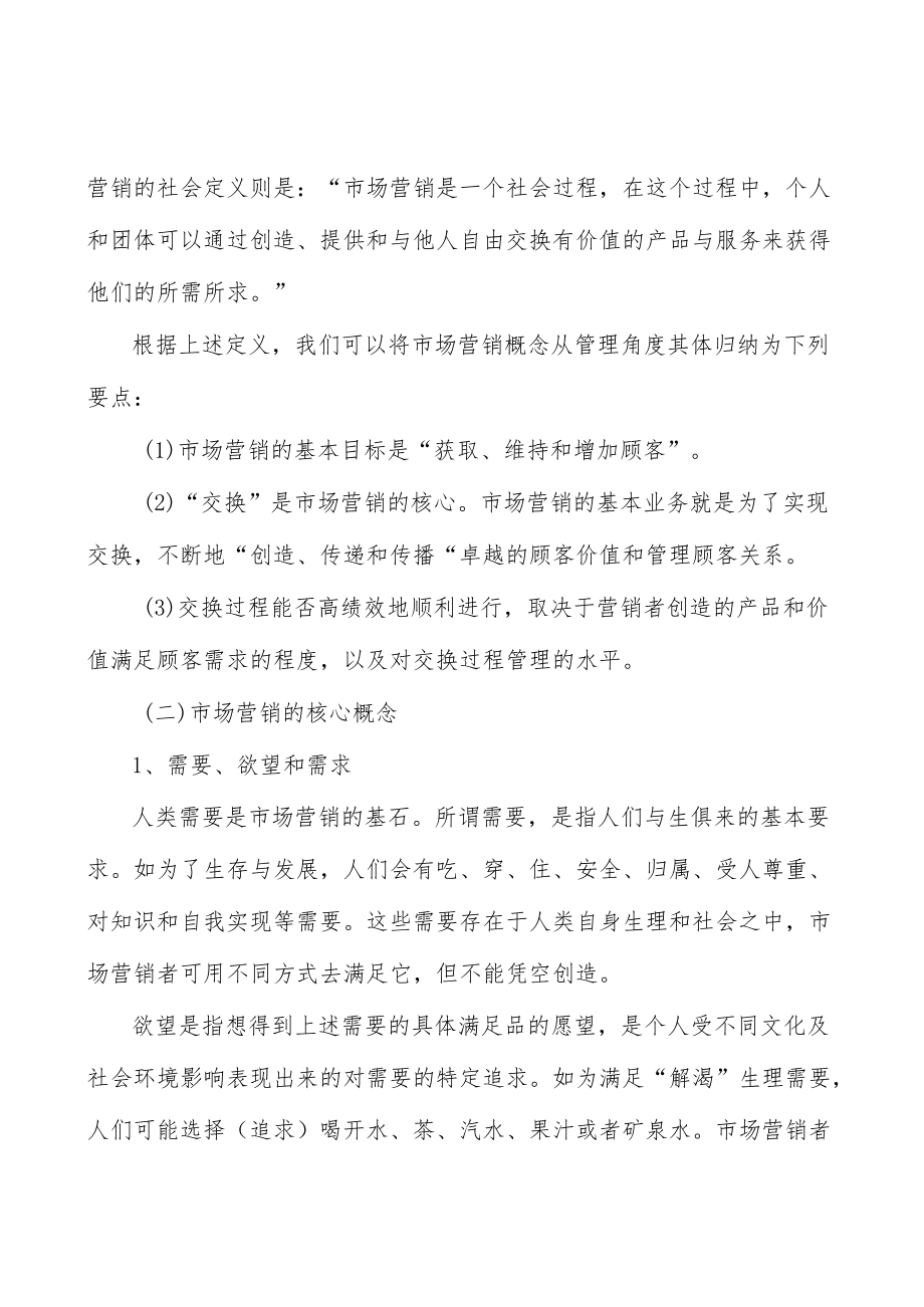 裸导线产业发展前景预测与投资战略规划分析.docx_第2页