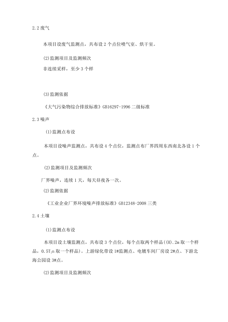 长春奥普光电技术股份有限公司自行监测方案.docx_第2页