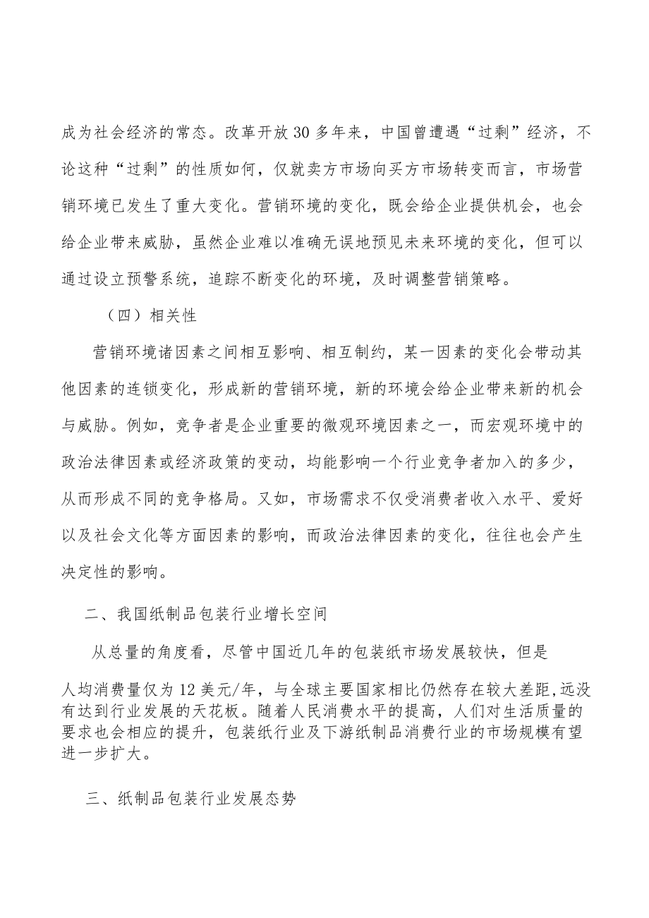 纸制品包装行业现状分析.docx_第2页